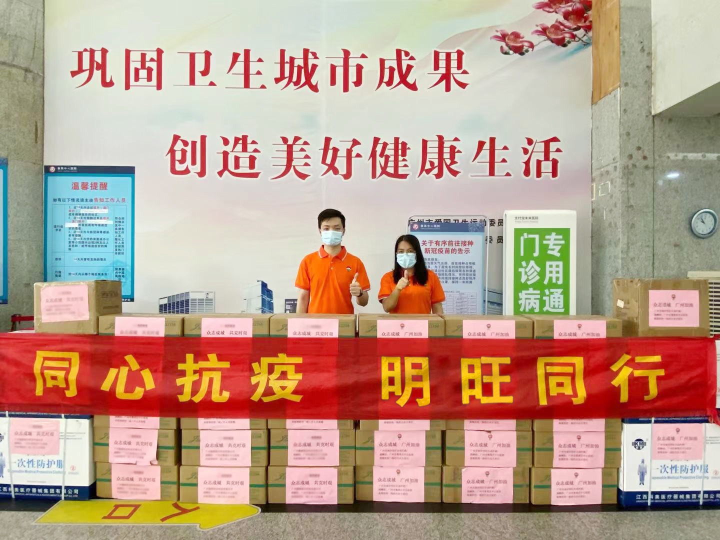 同心抗疫，明旺同行.jpg